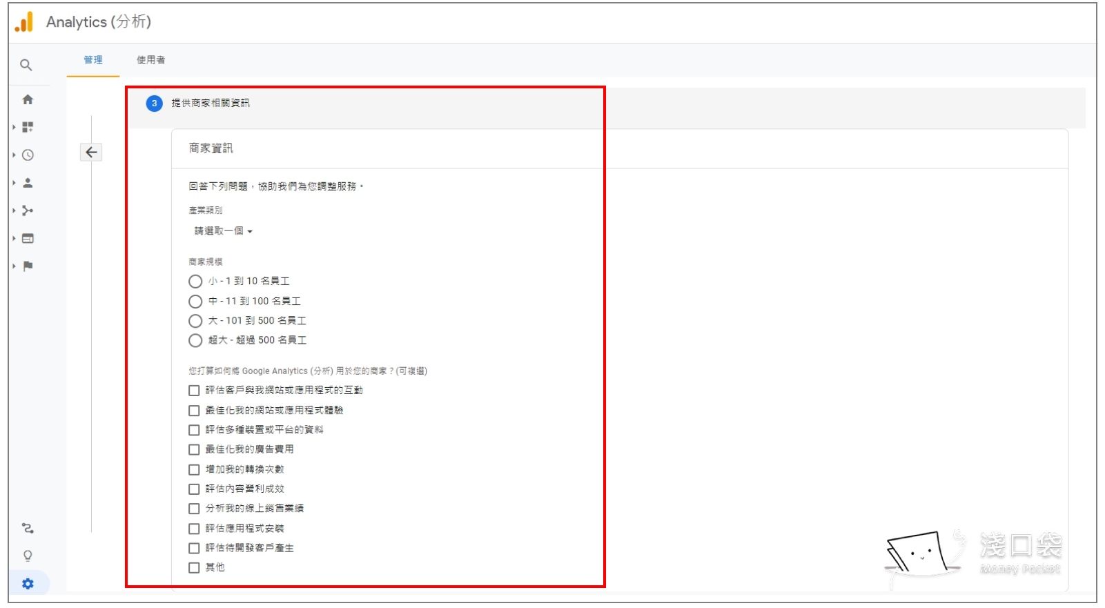 新版GA4,設定商家相關資訊