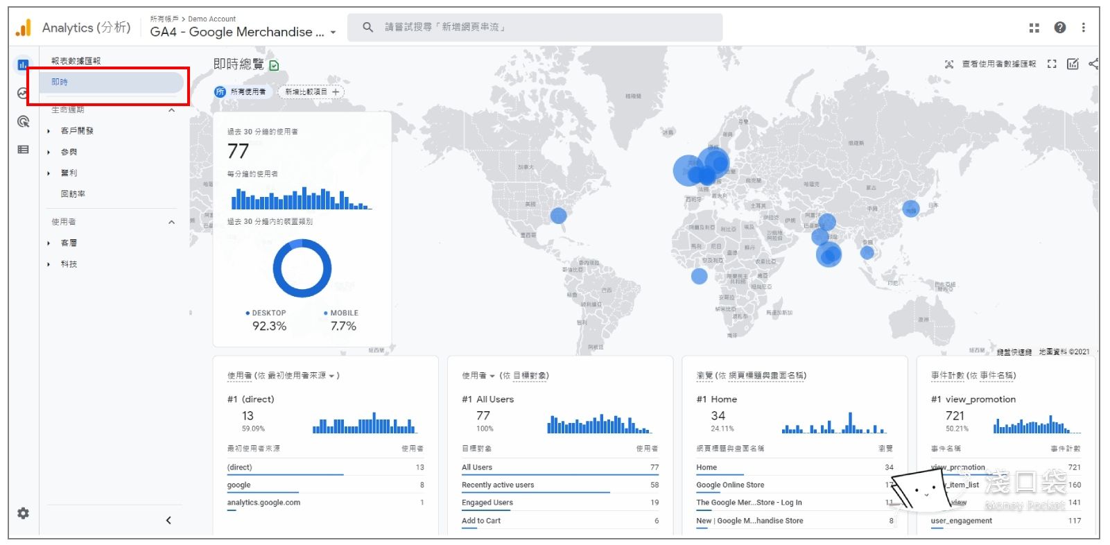 新版GA4,查看即時畫面