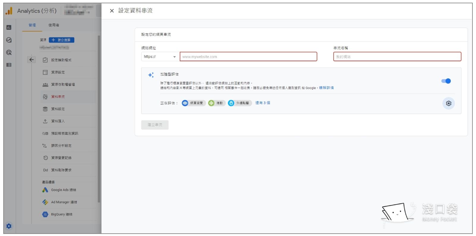新版GA4,設定網址和網站名稱