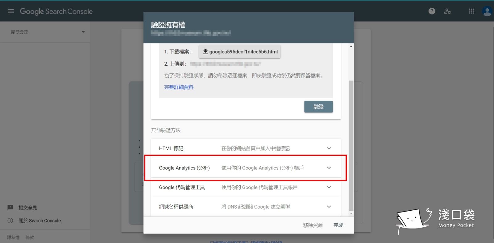 網站管理員設定,選擇GA驗證方式最快