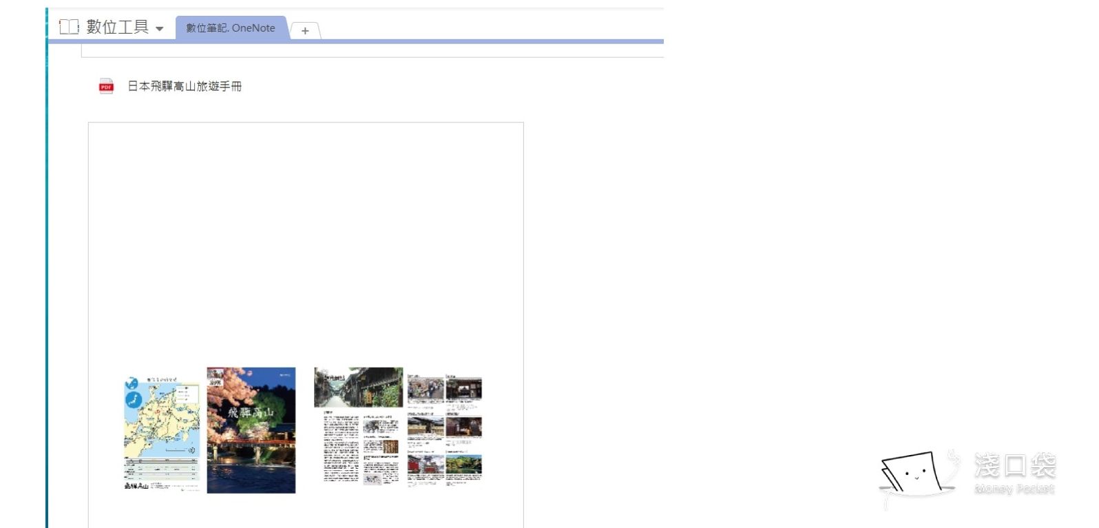 OneNote插入PDF的時候失敗了