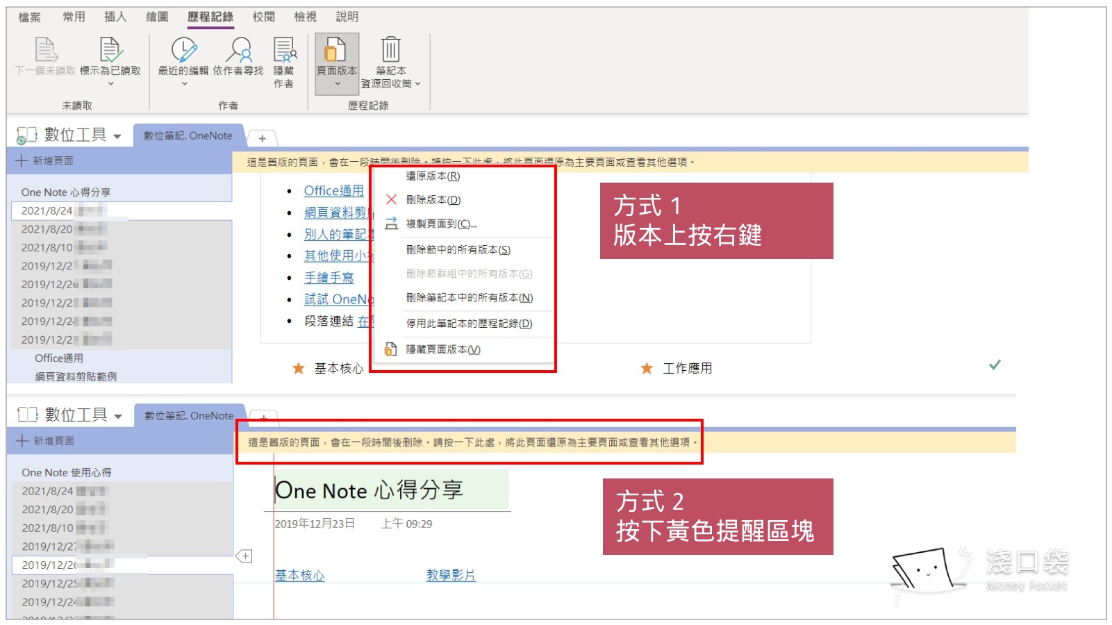 頁面版本可以選擇不同日期的版本