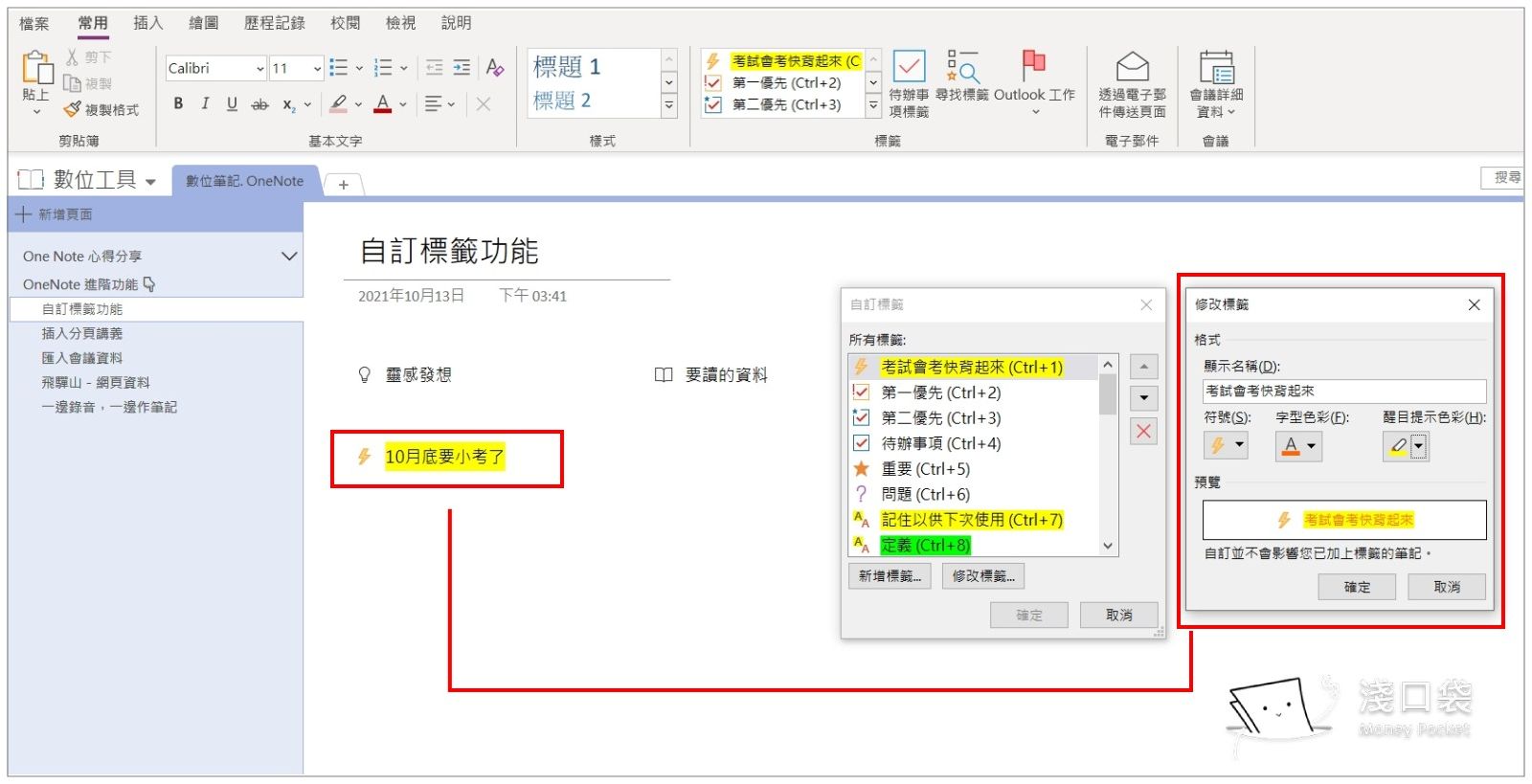 OneNote還可以模擬出畫重點效果