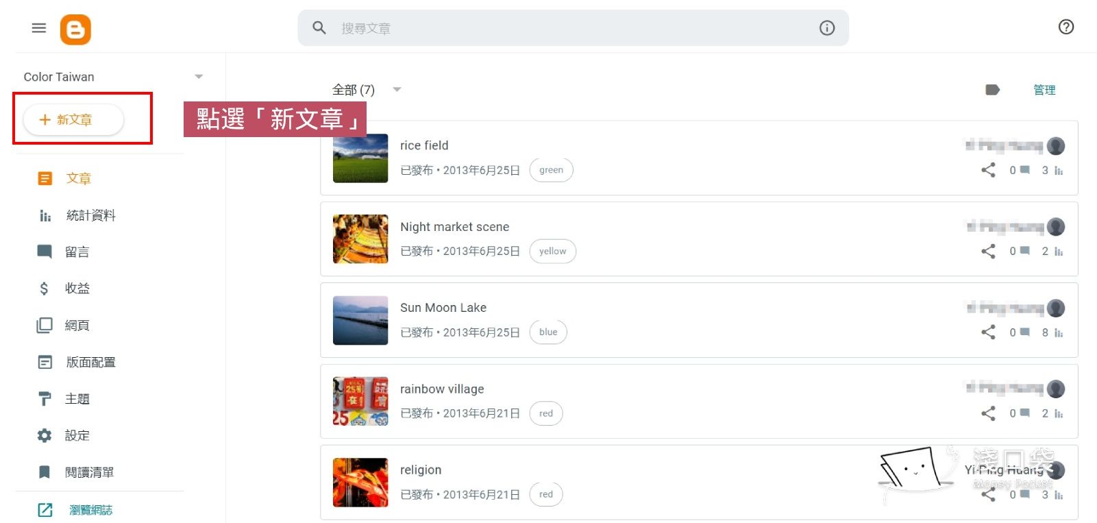 blogger新增文章的位置