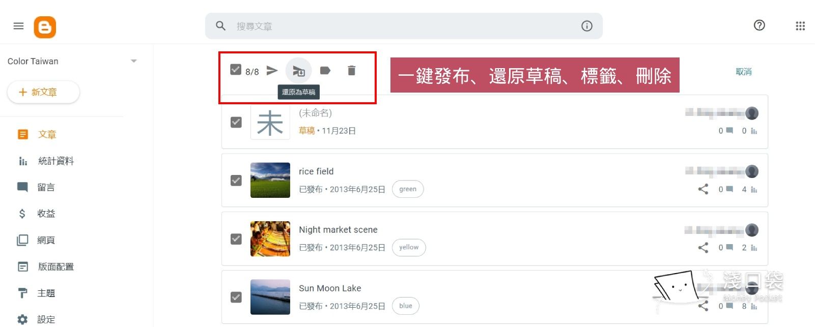 blogger有文章批次管理的功能