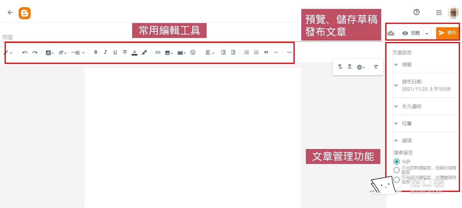 blogger編輯文章的介面