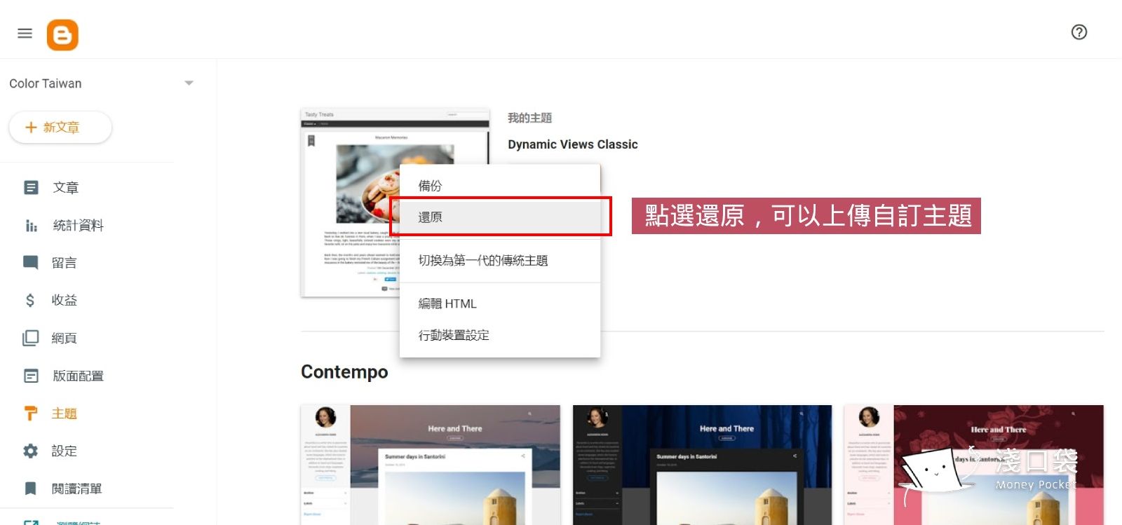 到主題中點選還原功能