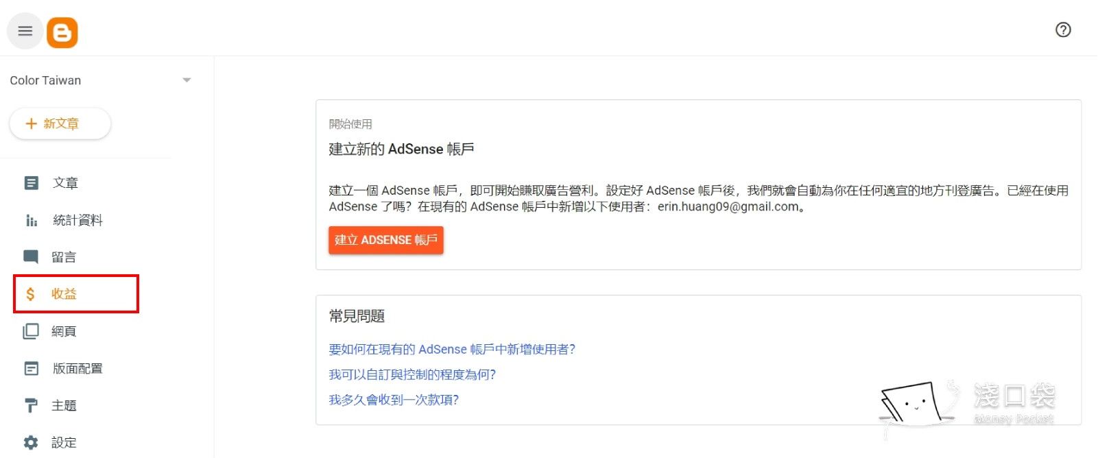 blogger也可以放置申請放置廣告