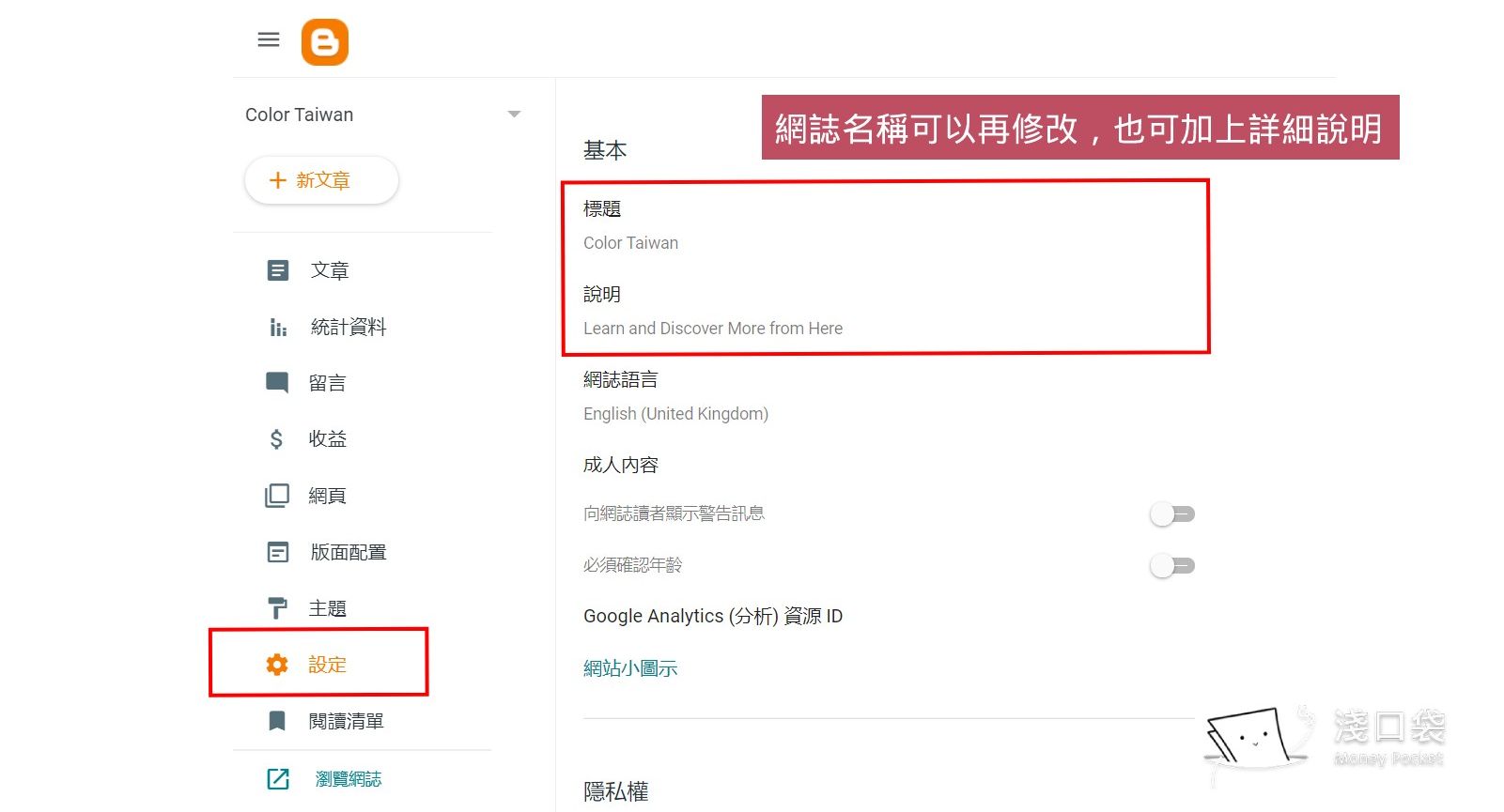 blogger的設定功能可以修改網誌名稱
