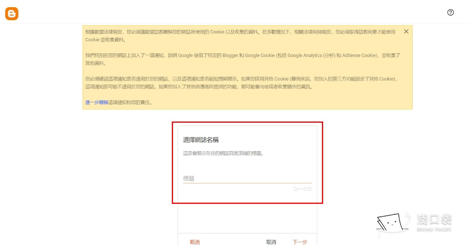 blogger建立網誌