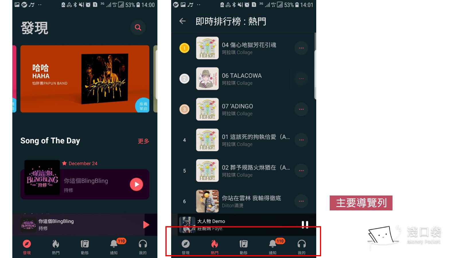 StreetVoice手機版的導覽列