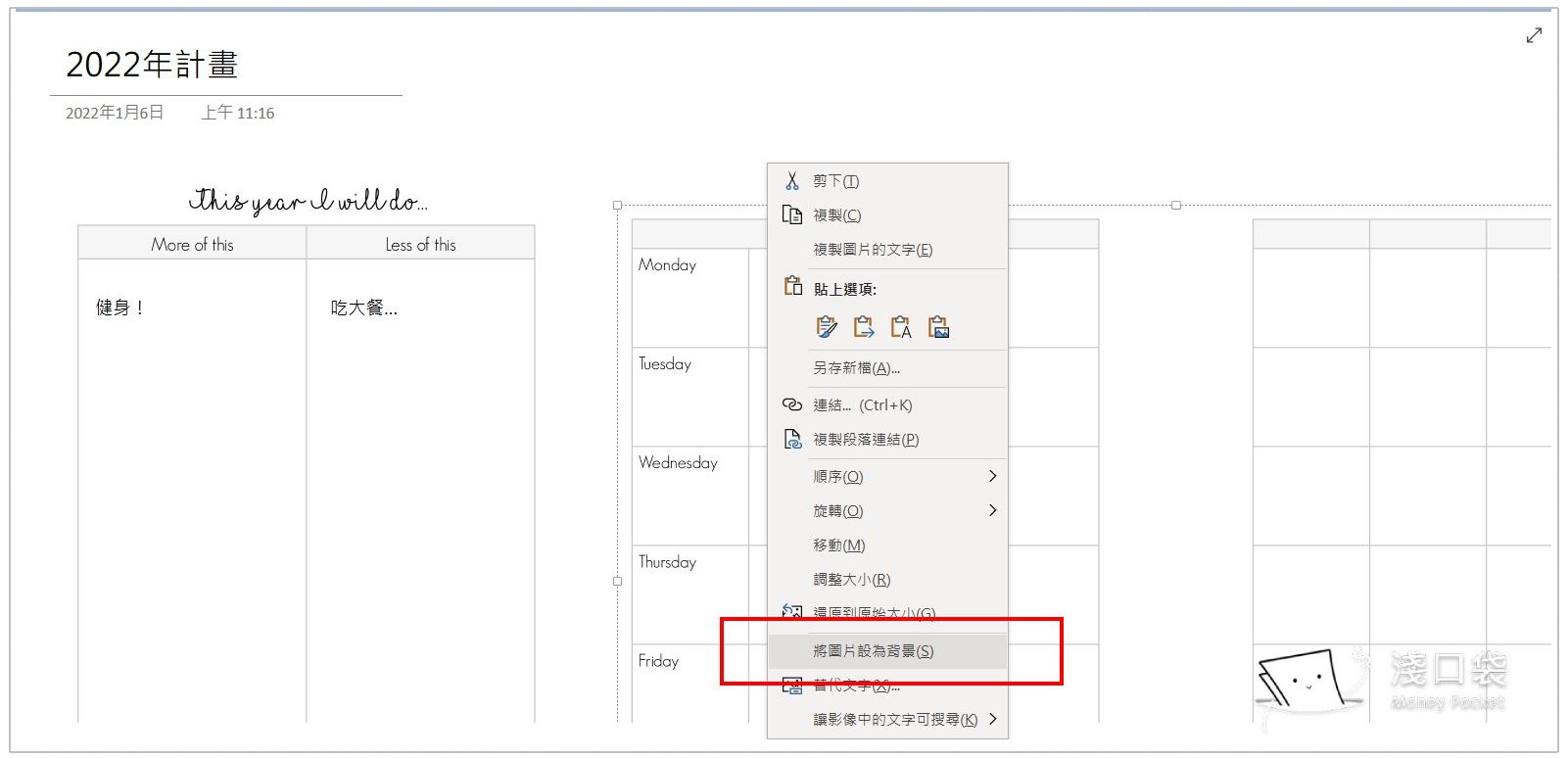 下載的圖片作為背景,就可以輸入筆記