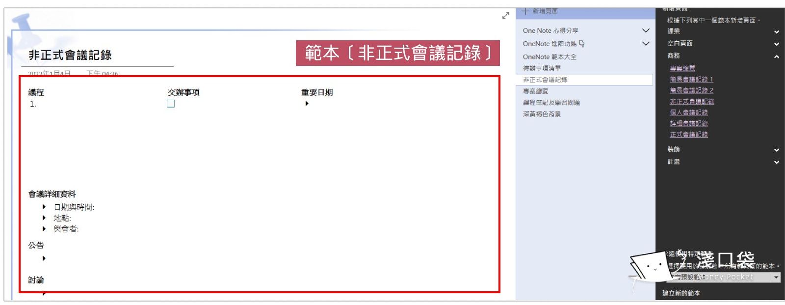 會議記錄也有提供不同範本