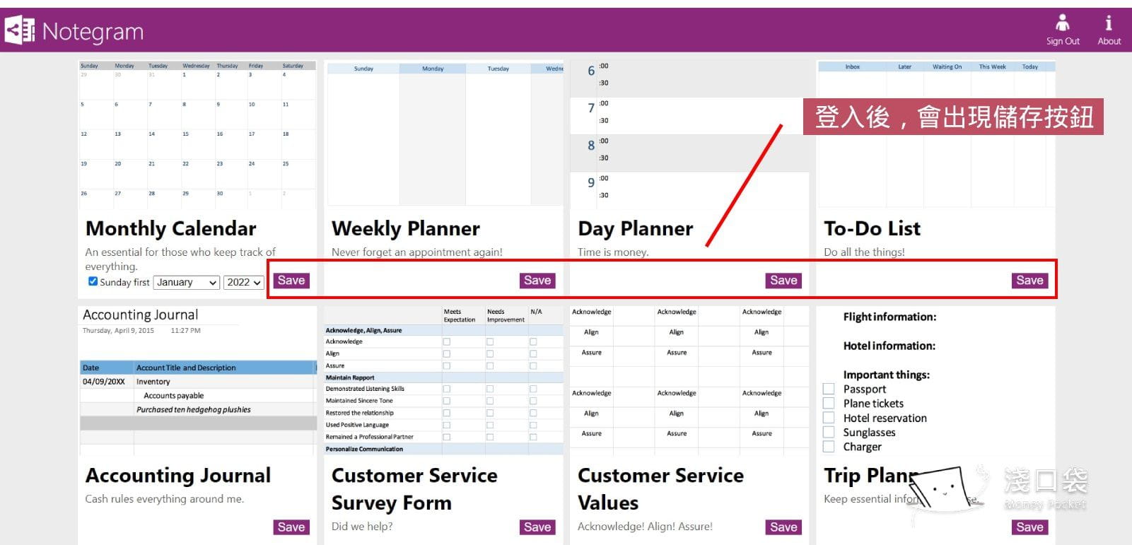登入後就可以儲存
