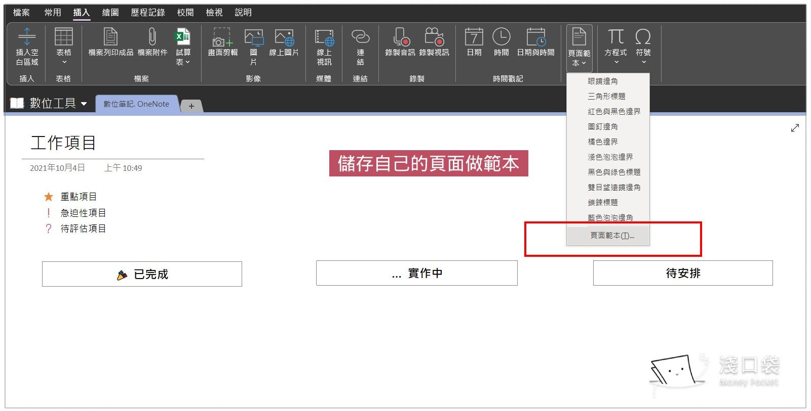 自訂範本,一樣從插入找到頁面範本