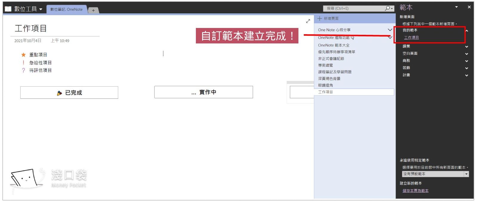 自訂範本就可以在範本選單裡套用