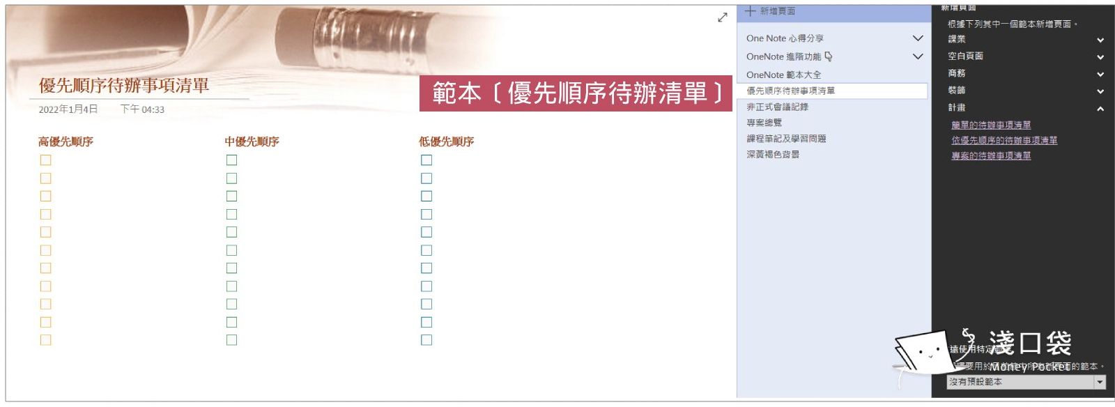 分為優先順序的待辦清單做起來更有效率