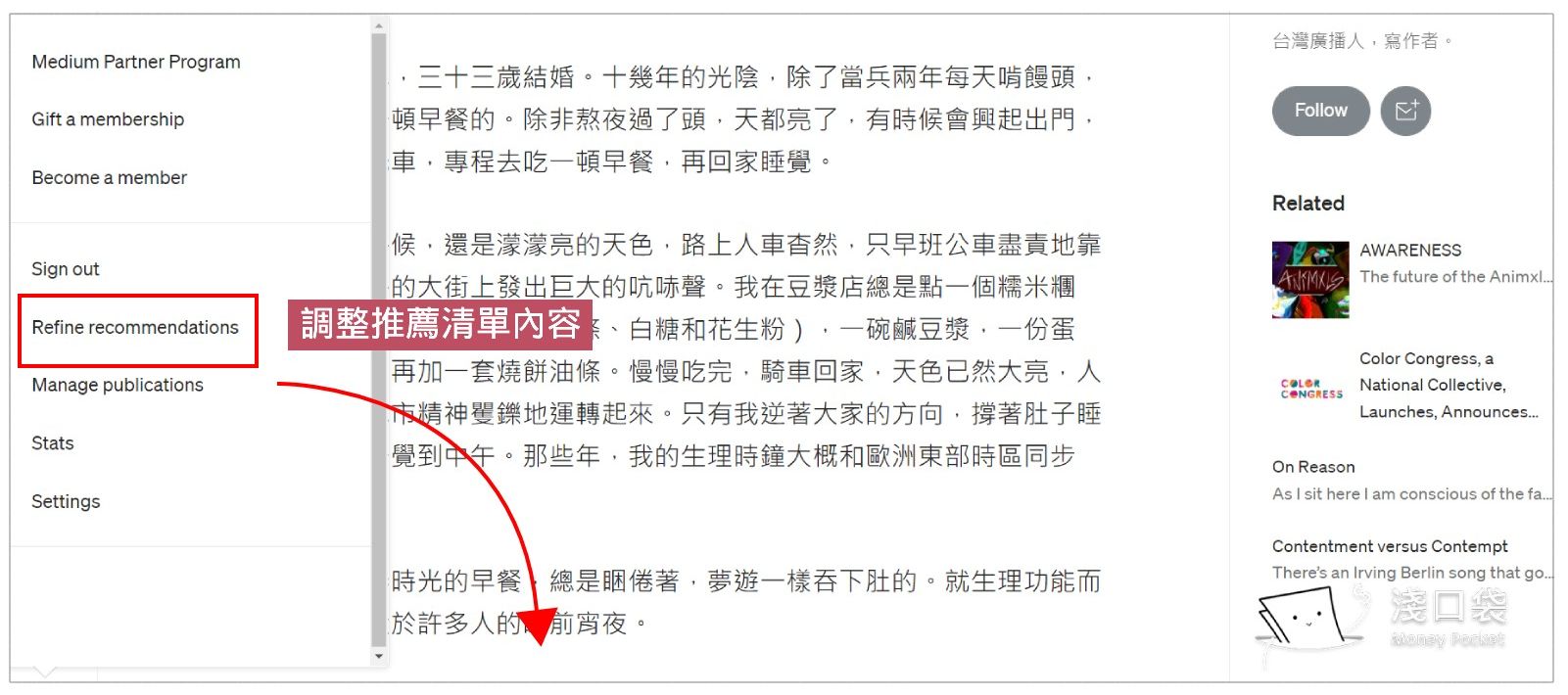 Medium的自動推薦清單，幫助探索更多有興趣的文章