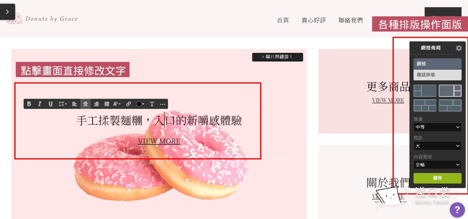 strikingly的介面操作都已經直覺化