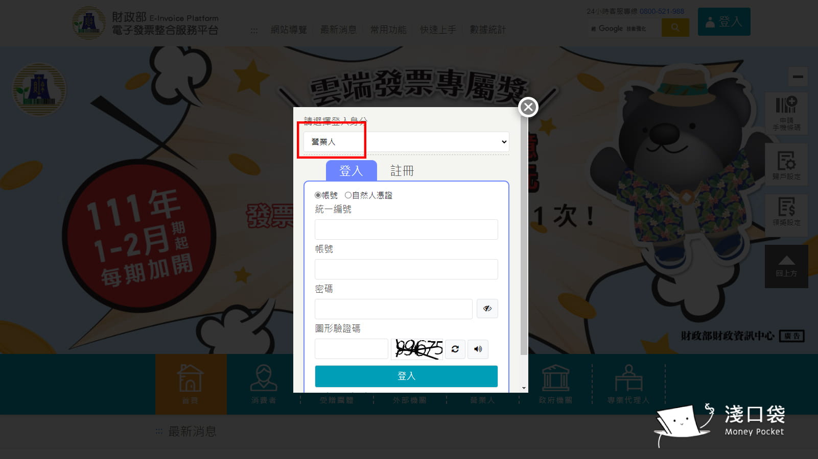 登入財政部網站
