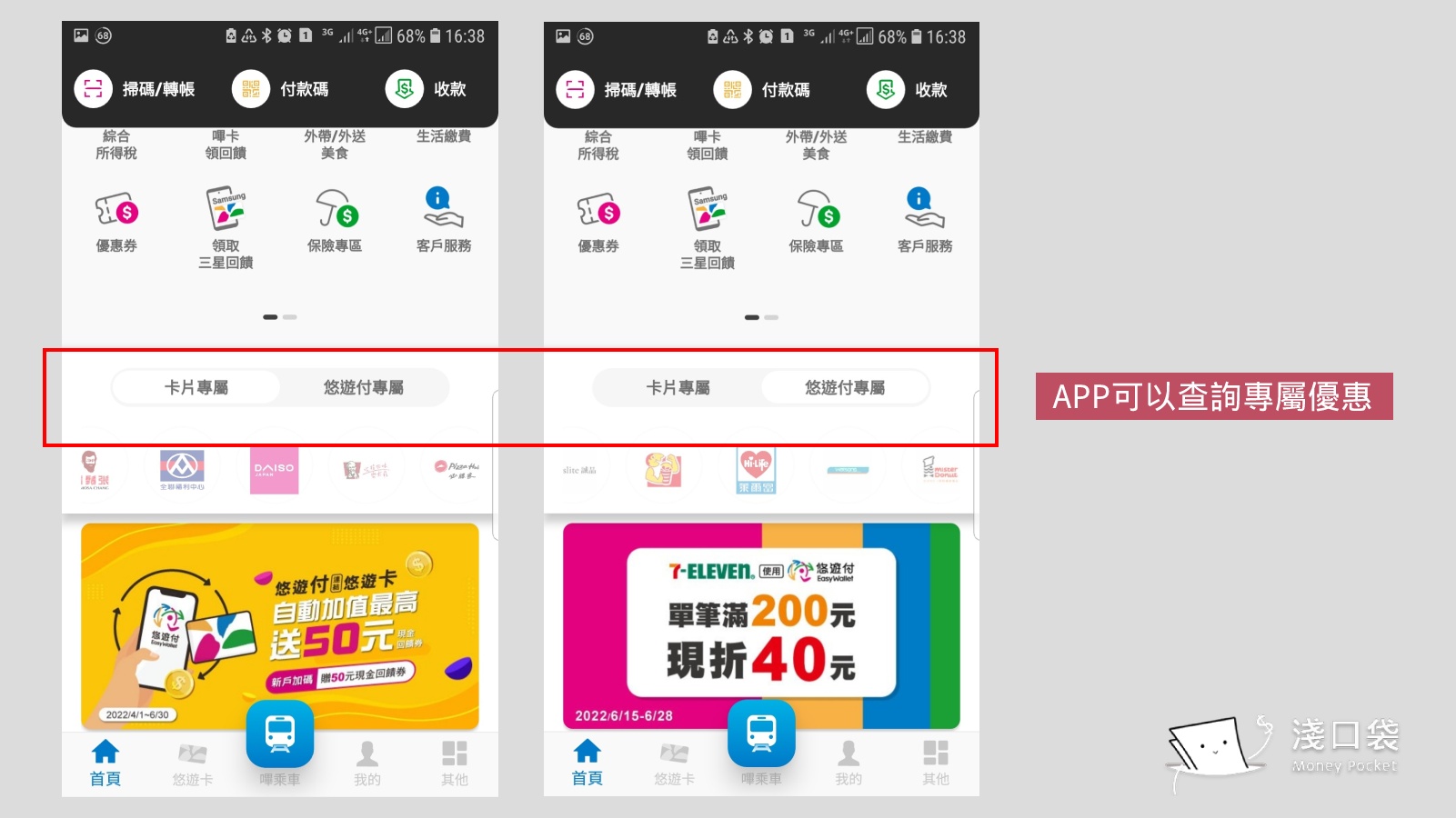 悠遊付最新回饋資訊