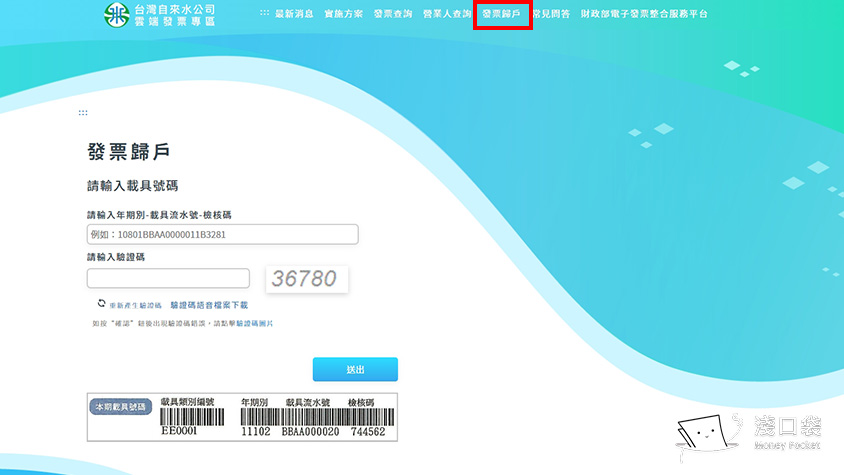 選擇發票歸護功能
