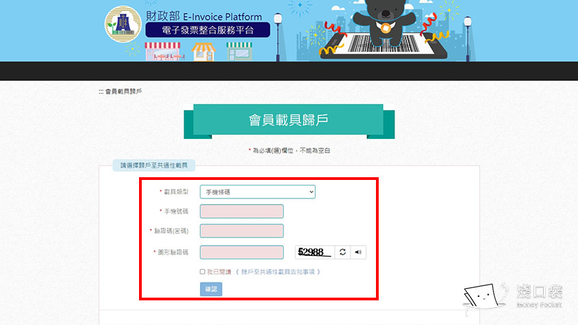 引導至手機載具登入頁