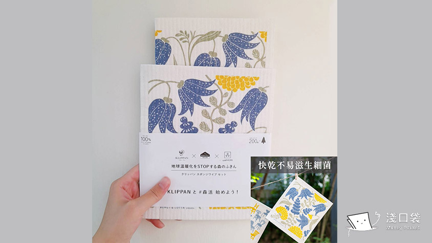 KLIPPAN 北歐風海綿抹布+吸水布套