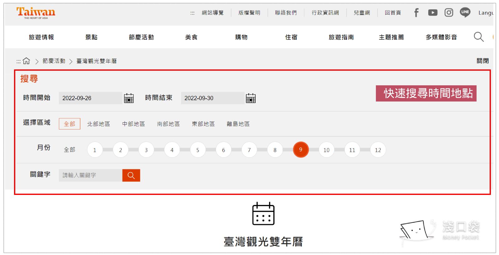 觀光局網站可以快速查詢季節節慶活動