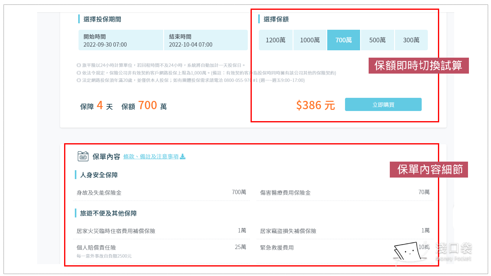 保費即時試算、還有保單內容