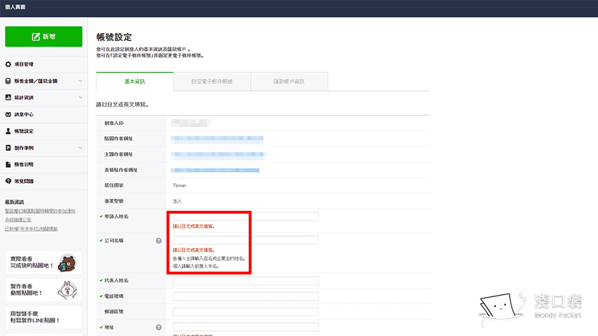 LINE帳號設定