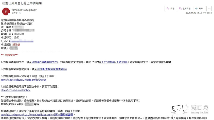 申請成功通知信