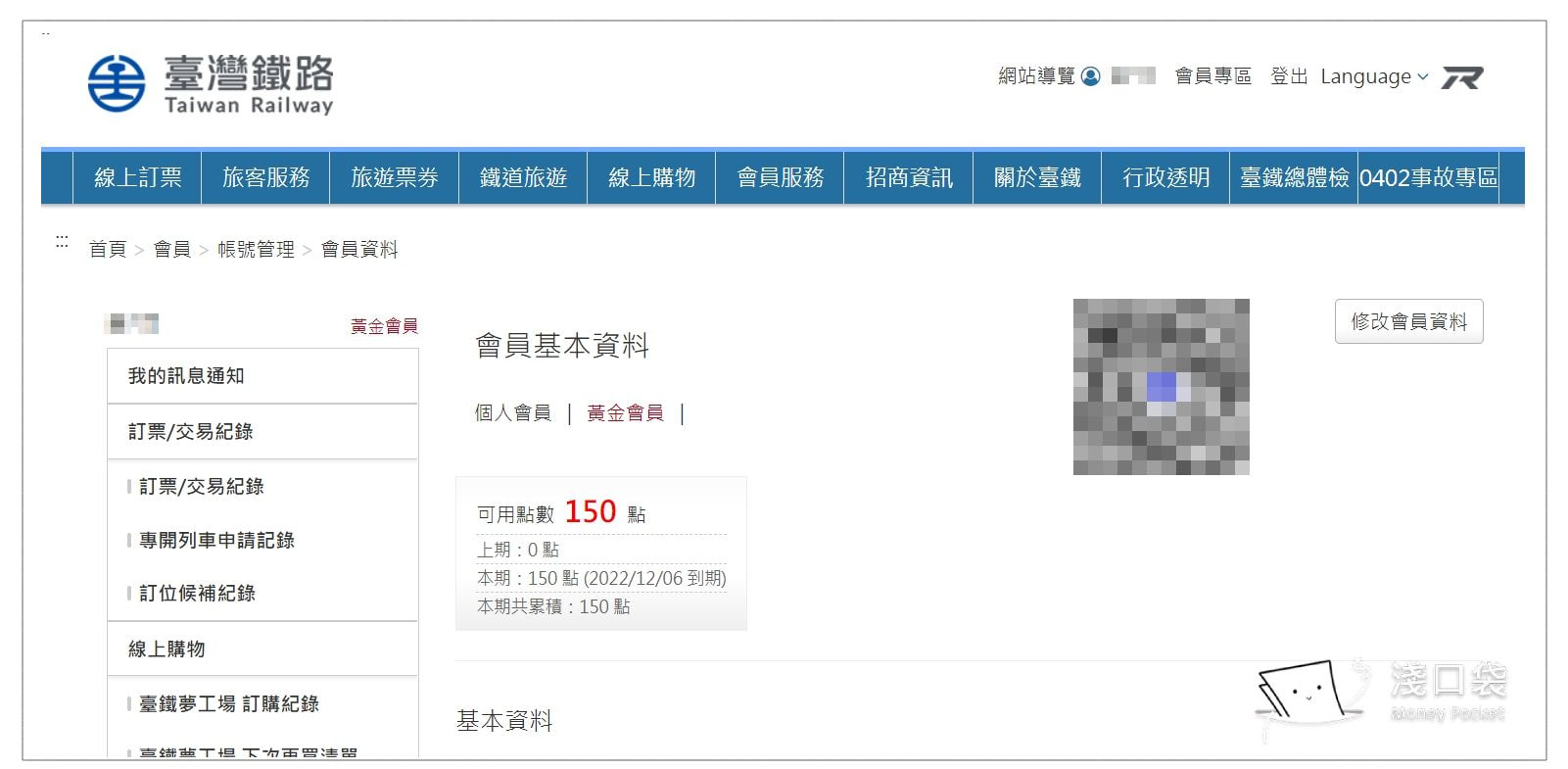 台鐵網站的點數查詢頁面