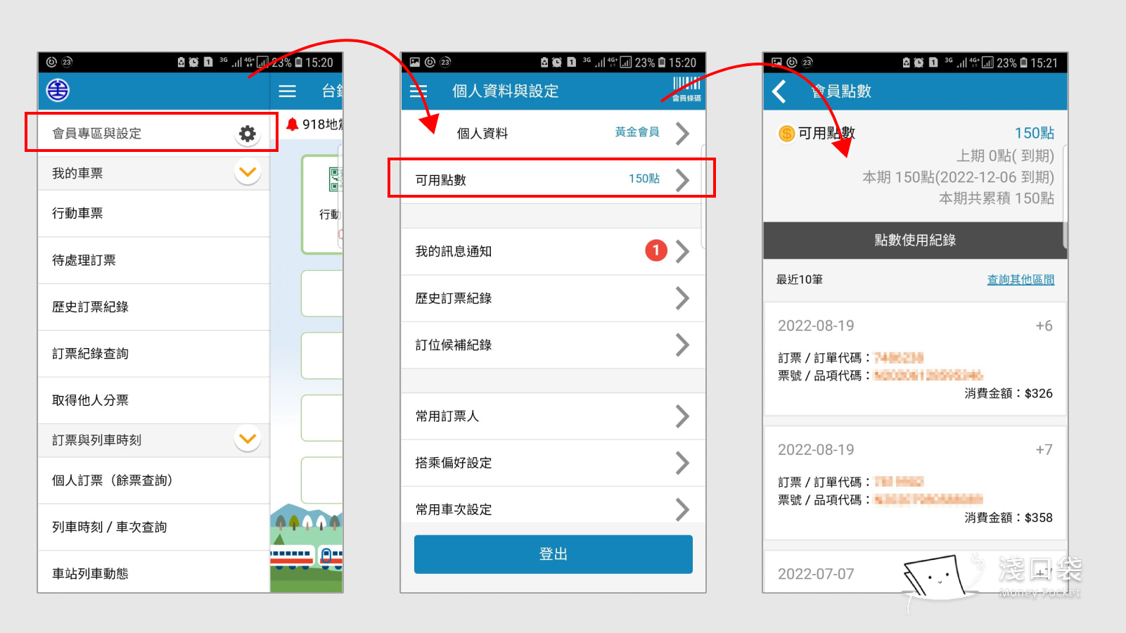 台鐵e訂通的查詢頁面