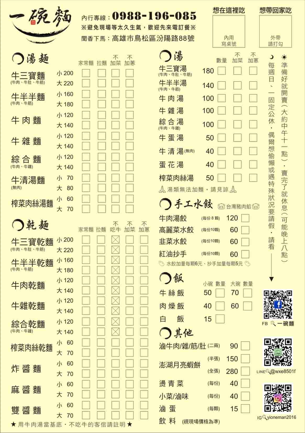 一碗麵菜單