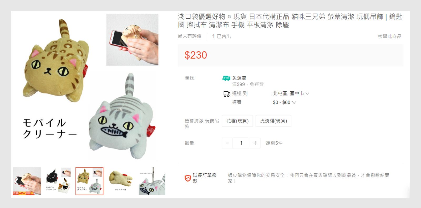 隨手可以擦拭螢幕的貓玩偶