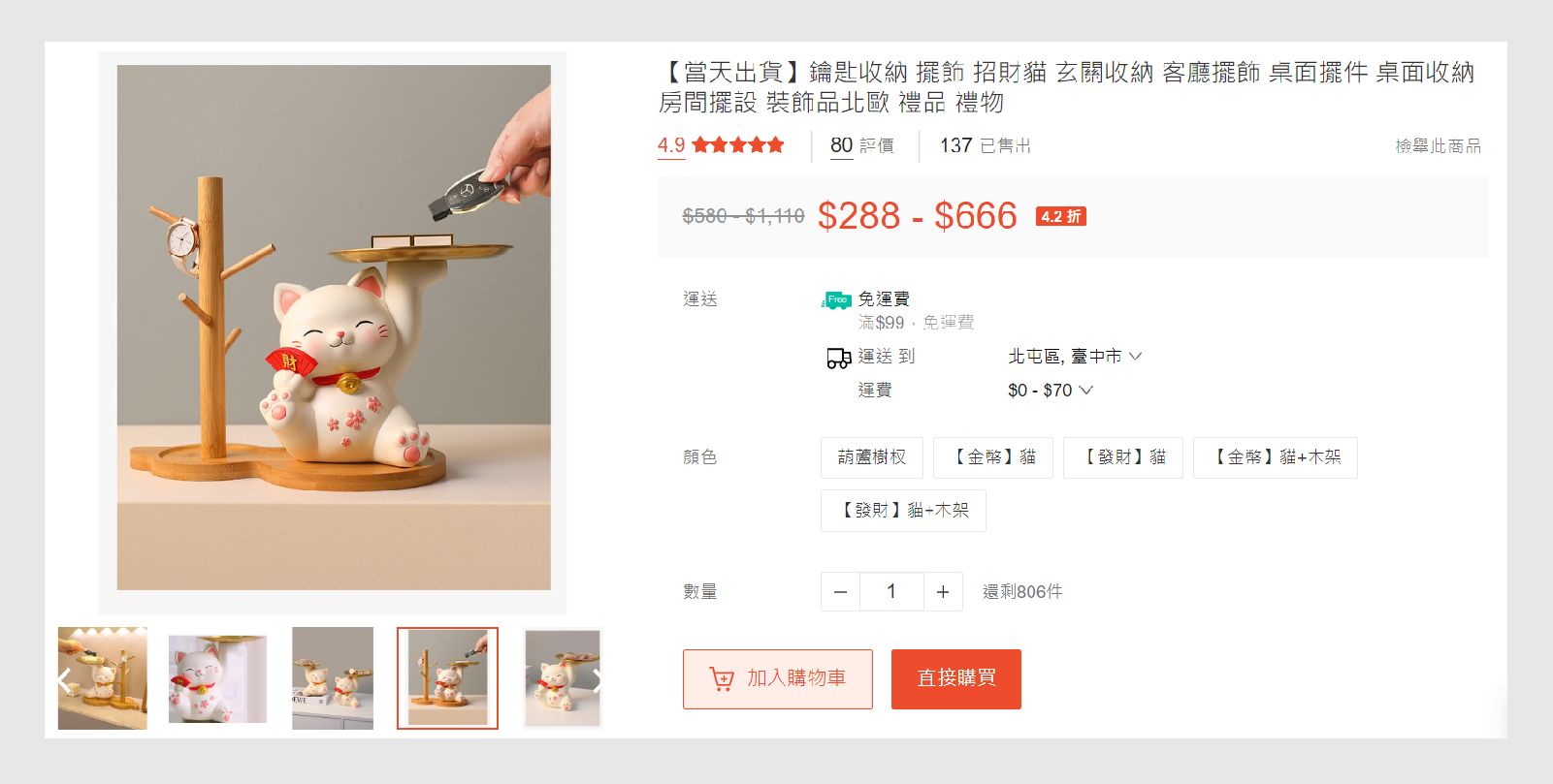 招財貓手上的置物盤可以放鑰匙零錢等小物品