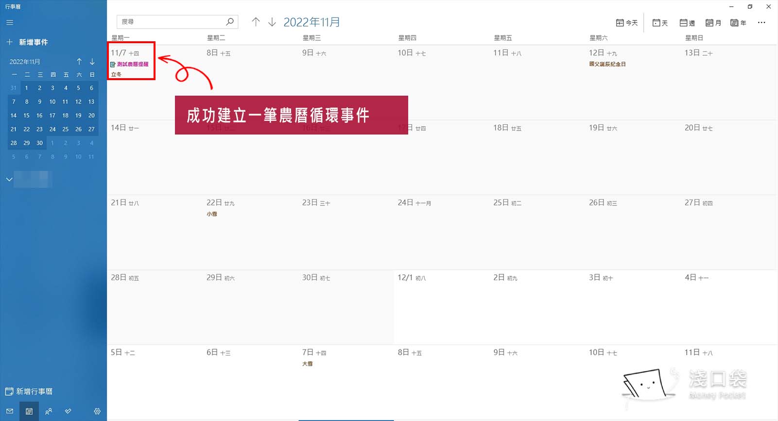 每年農曆日期提醒(2022)