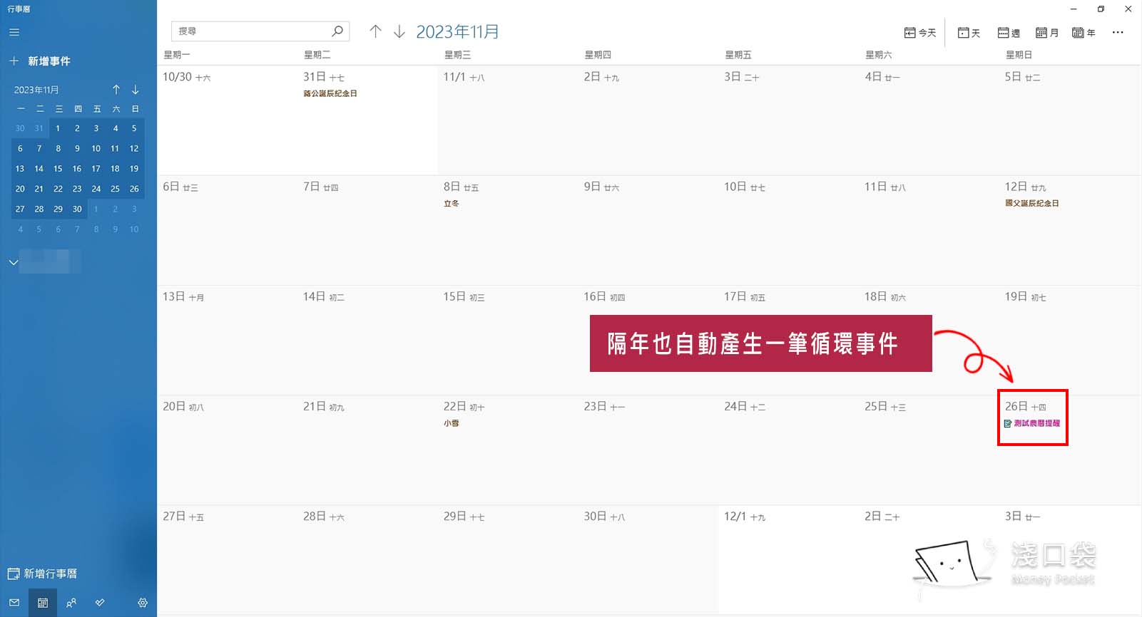 每年農曆事件提醒(2023)