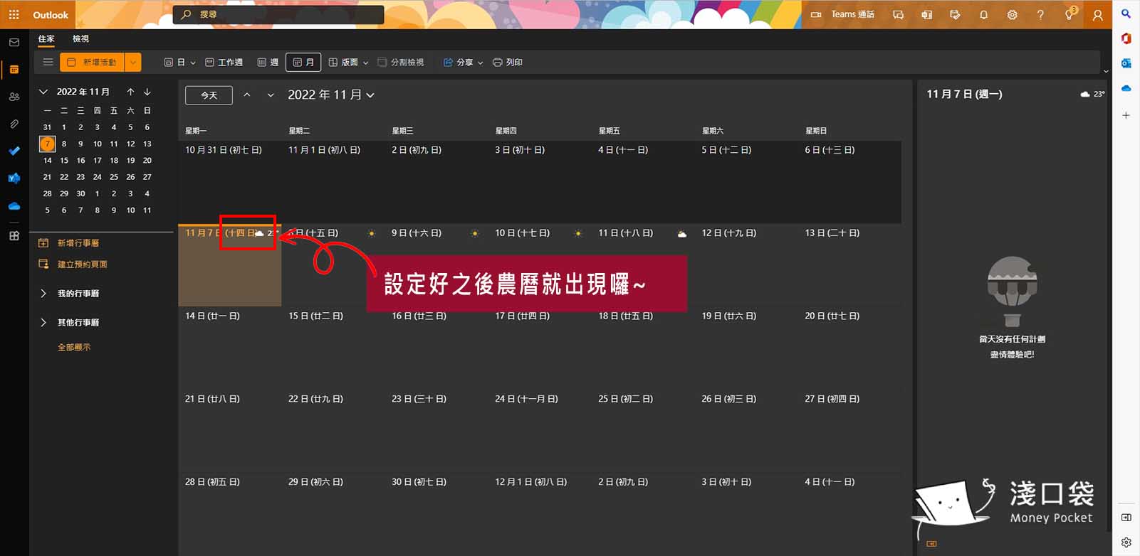 網頁版可以看到農曆資訊跑出來了