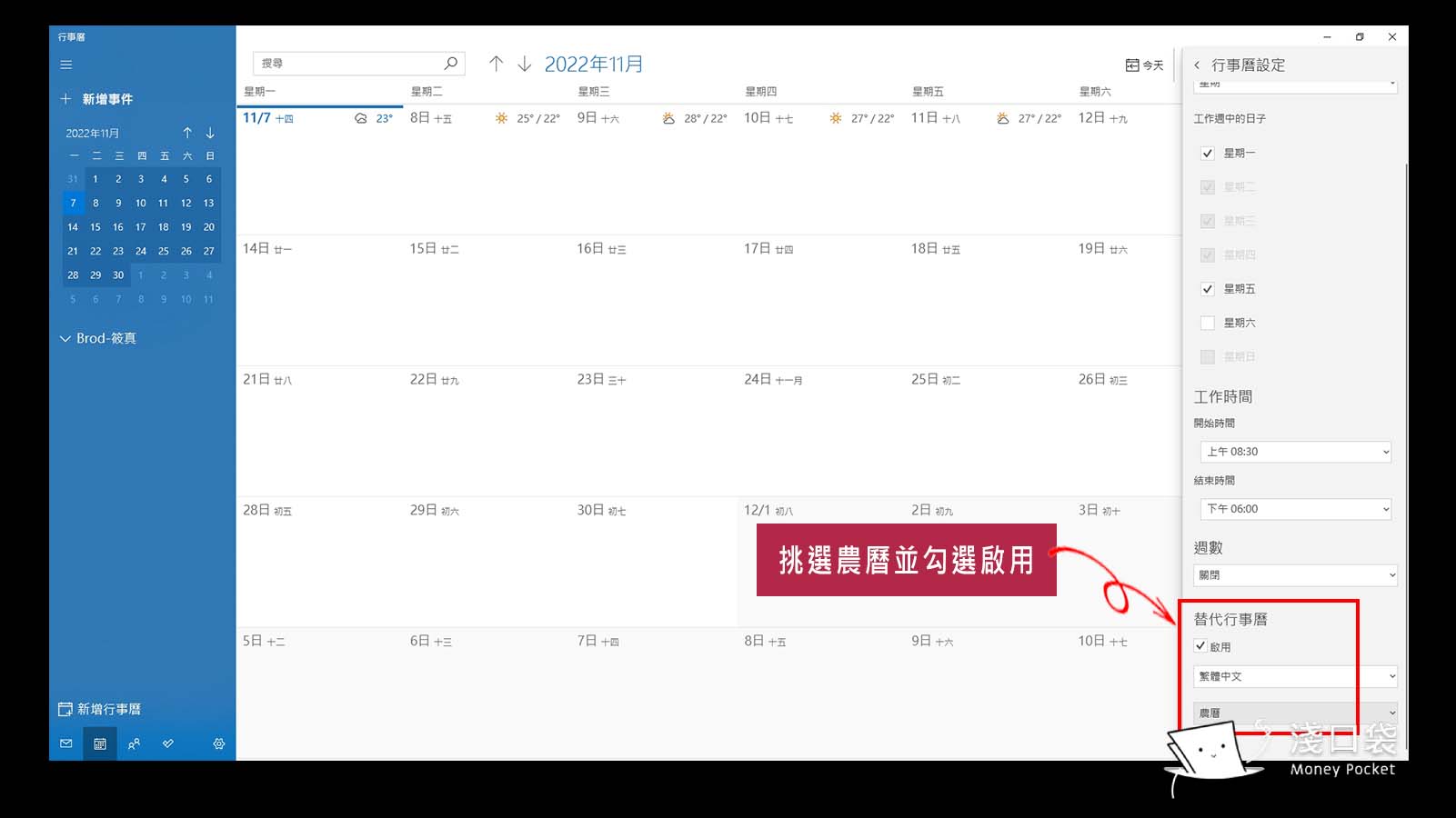 APP版勾選農曆設定