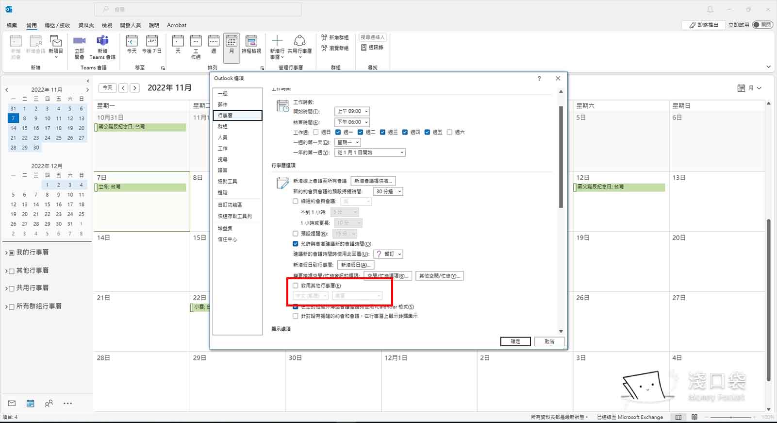 PC版的行事曆設定功能