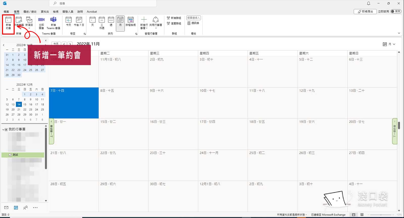 PC版新增一筆約會