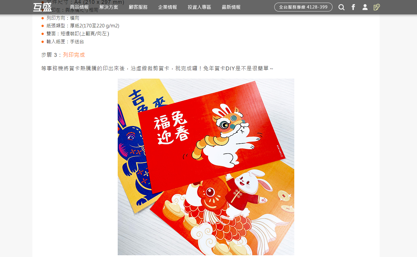 設計的非常好看的兔年賀卡!三種款式