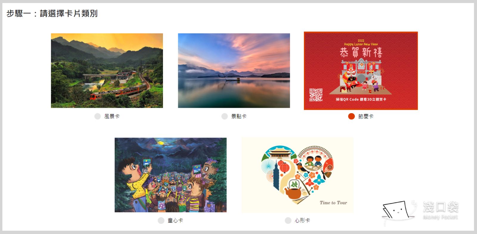 上觀光局網站,一開始有5種類型卡片可以選擇