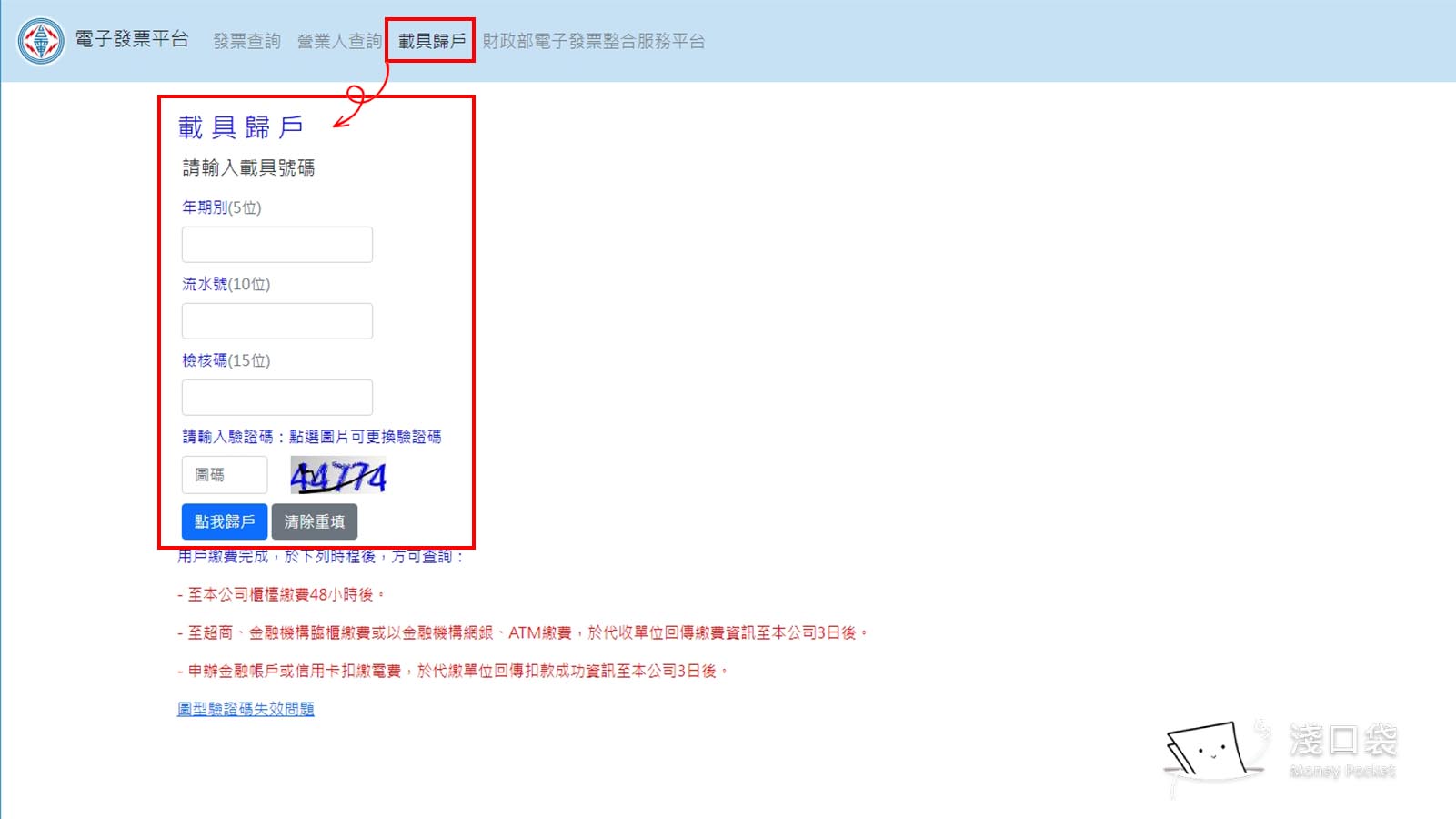台電電子發票平台