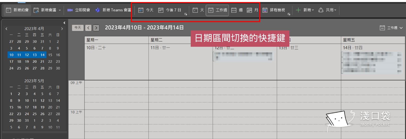 可以顯示日期的快捷工具列