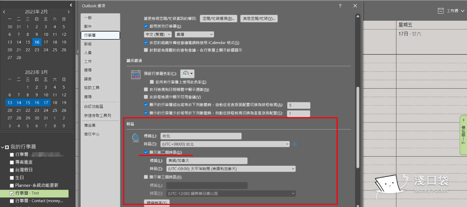加入想要的時區