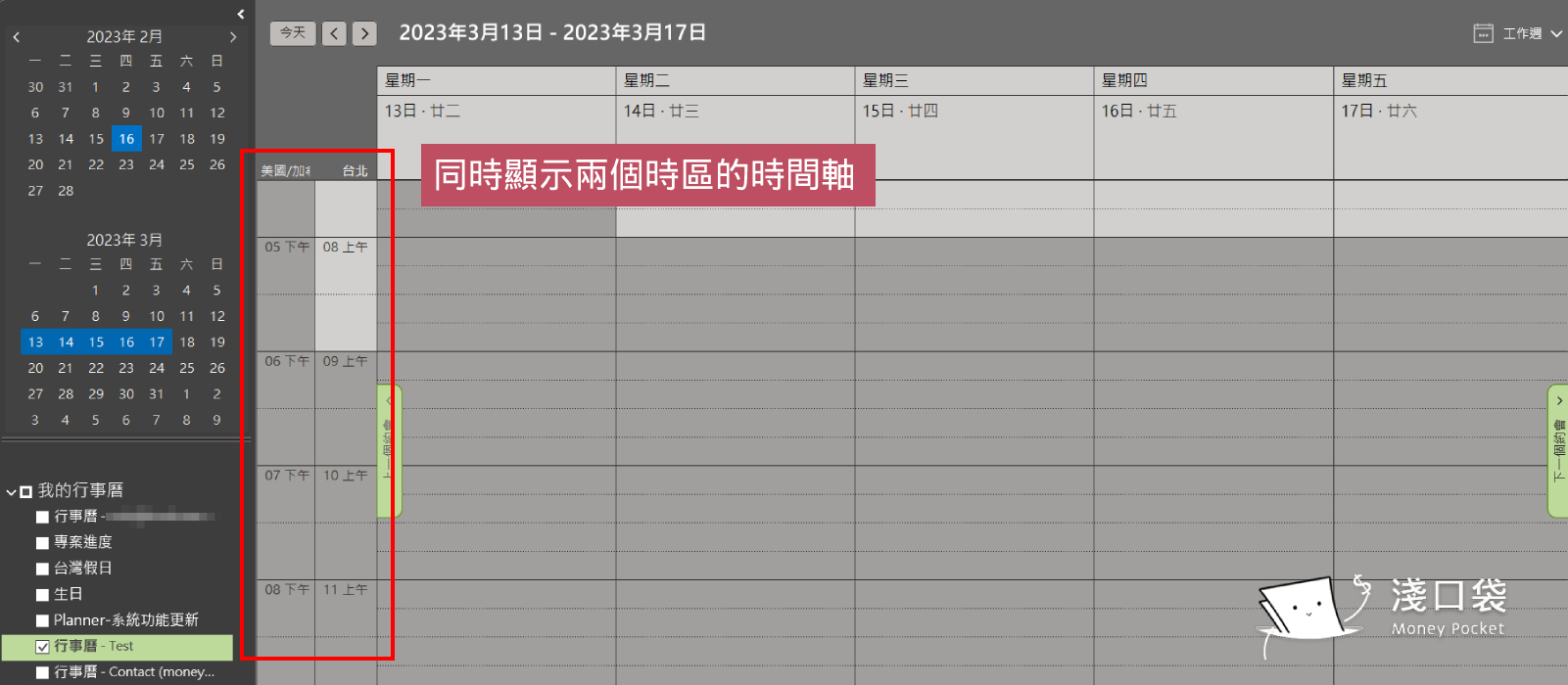 行事曆就可以看到兩個時區的時間