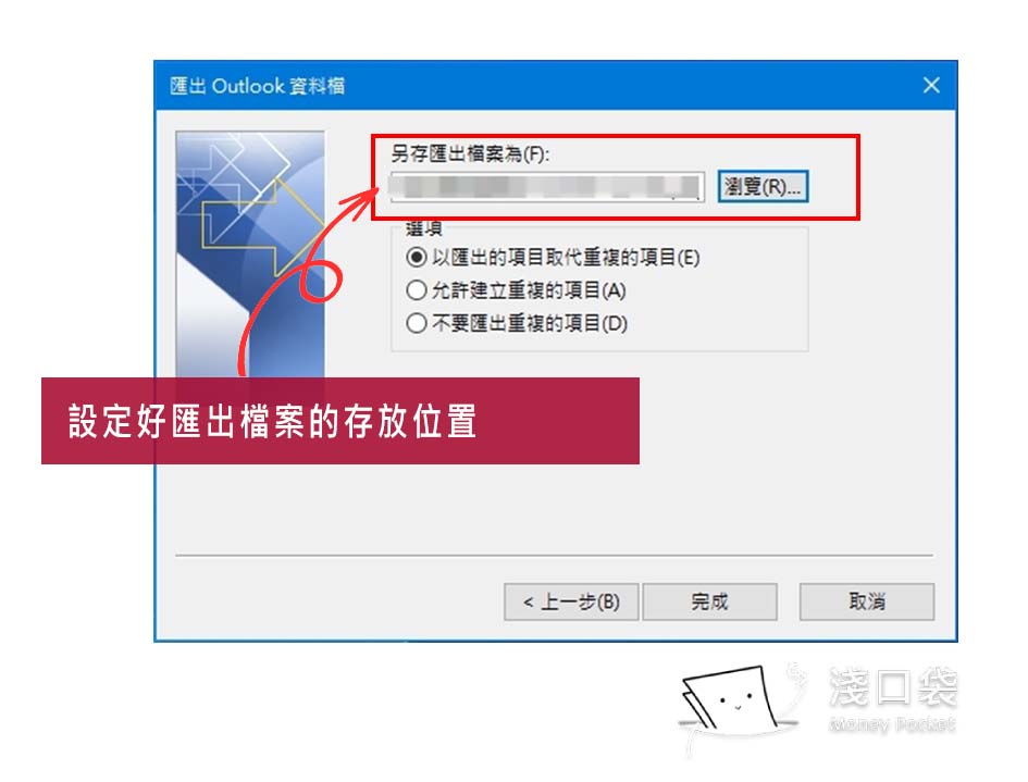 設定匯出檔案的存放位置